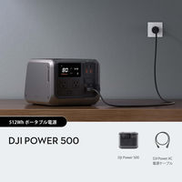 DJI Power 500 512Wh ポータブル電源 CP.DY.00000067.01 1台（直送品）