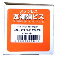 山喜産業　ステンレス瓦補強ビス　ＳＵＳ３０５　パシペート　４．０×５５mm　1箱（100本入）（直送品）
