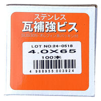 山喜産業　ステンレス瓦補強ビス　ＳＵＳ３０５　パシペート　４．０×６５mm　1箱（100本入）（直送品）