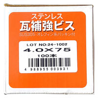 山喜産業　ステンレス瓦補強ビス　ＳＵＳ３０５　パシペート　４．０×７５mm　1箱（100本入）（直送品）