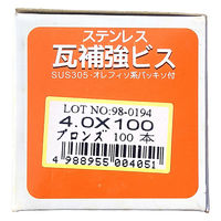 山喜産業　ステンレス瓦補強ビス　ＳＵＳ３０５　ブロンズ　４．０×１００mm　1箱（100本入）（直送品）