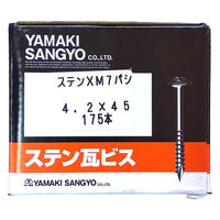山喜産業　ステンレス瓦ビス　ＳＵＳＸＭー７　本体　４．２×４５mm　1箱（175本入）（直送品）