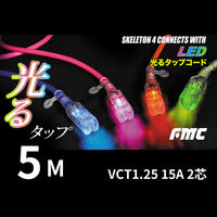 フジマック 光る延長コード 5M グリーン HE-1505-G 1本（直送品）