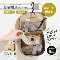 アイメディア 吊るせるトラベル洗面用具ポーチ 1010186 1個（直送品）