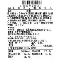 無選別 割れ醤油煎餅 3種アソート 400g 1個 天然生活 せんべい おかき