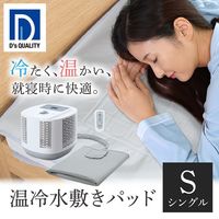 電響社 ゼピール 温冷水敷きパッド DQMー1A(W) 1台