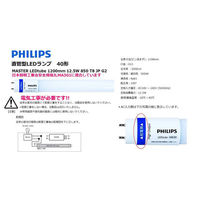 直管型LEDランプ 昼白色 40形 MASTER LEDtube1200mm12.5W850JP フィリップス 1本（わけあり品）