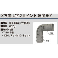 ＮＴＹ　単管用ジョイント　ＮＴＹーＴＡ１９ 「ＮＴＹーＴＡシリーズ」　1セット（8個入）（直送品）