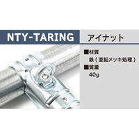 ＮＴＹ　単管用ジョイント　ＮＴＹーＴＡＲＩＮＧ 「ＮＴＹーＴＡシリーズ」　1セット（2個入）（直送品）