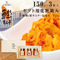 くにをの鮭キムチ 150g×3瓶(鮭キムチ・昆布入り鮭キムチ・辛口鮭キムチ) 136400005 1箱(3個入)（直送品）
