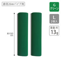 テラモト FXソフトグリップ L(2個入) φ26 グリーン CL3742101 1袋(2個入)（直送品）