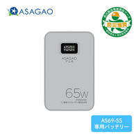 モバイルバッテリー リン酸鉄 69Wh LEDライト搭載 最大65W ASAGAO アスモ AS69 1個