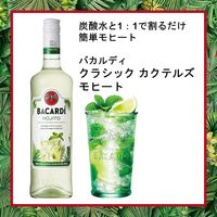 バカルディ クラシックカクテルズ モヒート 18度 700ml 1本 リキュール　正規品