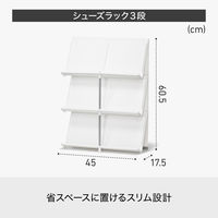 Like-it（ライクイット） シューズラック3段 グレー 4979625228990 1個