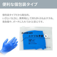 ニトリル手袋 Ｍサイズ 50双 使い捨て手袋 ラテックスフリー パウダーフリー スベリ止め付き 伸縮性 左右兼用 EVERSAFE（直送品）