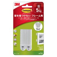 スリーエム(3M) コマンド ファスナーテープ 壁掛け 傷つけ ない きれいにはがせる M 耐荷重5kg 1セット（1パック×5） CMF-MW