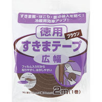 【アウトレット】ニトムズ 徳用 すきまテープ ブラウン 厚さ10mm×幅30mm×長さ2m E0231 1セット（5巻入）