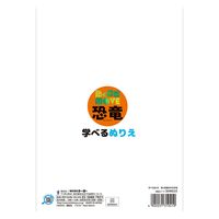 トーヨー 学べるぬりえ 動く図鑑MOVE恐竜 B5 309025 1セット(1冊×10)（直送品）