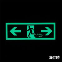 エスコ 120×360mm [中輝度蓄光式]避難口標識(両方 EA983AT-23 1セット(3枚)（直送品）