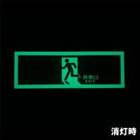 エスコ 120×360mm [中輝度蓄光式]避難口標識(直進 EA983AT-24 1セット(3枚)（直送品）