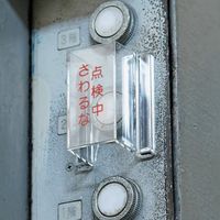 エスコ スイッチカバー標識(非常時以外手を~) EA983E-11A 1セット(4個)（直送品）