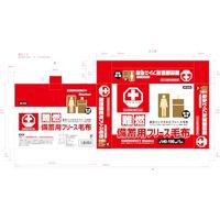 ブレイン 真空パック難燃備蓄用フリース毛布(認定ラベル付) BR-943 1個 553-6241（直送品）