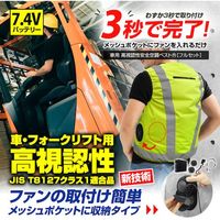 7.4V 車用高視認性 安全空調ベスト(R)(フルハーネス対応)フルセット イエロー MーLサイズ MESH-BR-017-ML 1式（直送品）