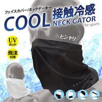 ブレイン 接触冷感ネックゲーターブラック(黒) BR-659-BK 1個 611-5017（直送品）