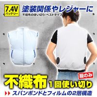 ブレイン 空調ベスト(R)不織布使い切りタイプ ホワイト 服のみ 1式(10着入) BR-576SF 1式 630-4186（直送品）