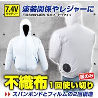 ブレイン 空調ジャンパー 不織布使い切りタイプ ホワイト XLサイズ 服のみ 1式(10着入) BR-577SF-XL 1式（直送品）