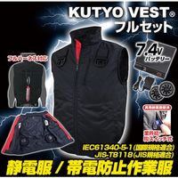 7.4V胸スイッチ式空調ベストR静電服(JISーT8118適合品)フルセット LLーXLサイズ MESH-BR-T8118-LLXL 1式（直送品）