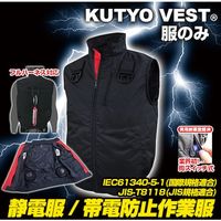 ブレイン 7.4V胸スイッチ式空調ベストR静電服(JISーT8118適合品)服のみ MーLサイズ MESH-BR-T8118-1-ML 1着（直送品）