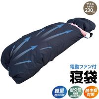 ブレイン 高密度ポリエステル電動ファン付き寝袋 ※バッテリー別売り BR-689 1式 651-3203（直送品）