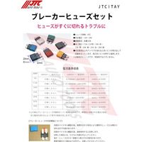 JTC ブレーカーヒューズ 10A JTCITAY10A 1個 507-5193（直送品）