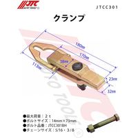 JTC クランプ JTCC301 1個 508-4593（直送品）