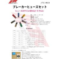 JTC ブレーカーヒューズ 25A JTCIMCBL25A 1個 508-4588（直送品）