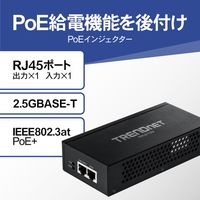 TRENDnet PoEインジェクター 2.5GPoE+ PSE対応品 TPE-215GI(A) 1台 674-4049（直送品）