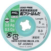 太洋電機産業 グット 鉛フリーはんだ 表面実装部品用 5m巻 φ0.3 SF-A5M03 1個 585-8544（直送品）