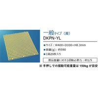協和電機化学 真和工業 μデッキパネル一般タイプ(黄) DKPN-YLX20PS 1箱(20枚) 663-2156（直送品）
