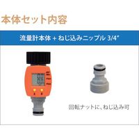 節水流量計 ASー111(瞬時流量・積算流量表示)(オプション:継手セットのみ) AS-11 HORSECONNECTOR (SET 2)（直送品）