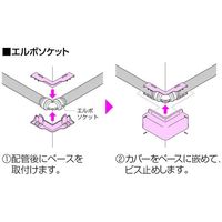 オンダ製作所 スポットカバー 外エルボ アイボリー RSCD-1310U 1個 677-4970（直送品）