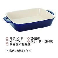 ZWILLING J.A.HENCKELS レクタンギュラー ディッシュ グランブルー 20×16cm 40508-587-0 1個（直送品）