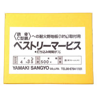 山喜産業　ベストリーマビス　４×３５mm　(鉄骨・C型鋼への耐火野地板取付)　鉄クロメート　1箱(500本入)（直送品）
