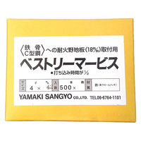 山喜産業　ベストリーマビス　４×４２mm　(鉄骨・C型鋼への耐火野地板取付)　鉄クロメート　1箱(500本入)（直送品）