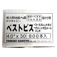 山喜産業　ベストビス　鉄　グリーンクロメート　４×３０mm　(耐火野地板＋カラーベスト)　1箱(800本入)（直送品）
