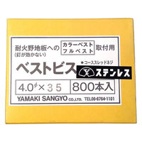山喜産業　ベストビス　ステンレス　４×３５mm　(耐火野地板＋カラーベスト)　スーパーパシペート　1箱(800本入)（直送品）