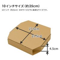 ノーブランド ピザ箱 10インチ用 Mサイズ 茶 100枚セット 275×275mm FT06-0100-AS 1セット(100枚入)（直送品）