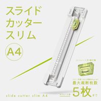 ナカバヤシ スライドカッタースリムＡ4／ライトグレー NSCーSA4LG 1台