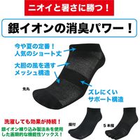 福徳産業 銀5本指メッシュショートソックス 2足組 #7007 1個