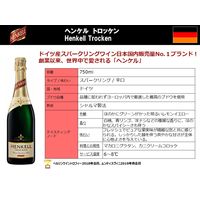 ドイツ ヘンケル トロッケン ドライセック 白 辛口 スパークリングワイン 750ml 1本 三菱食品